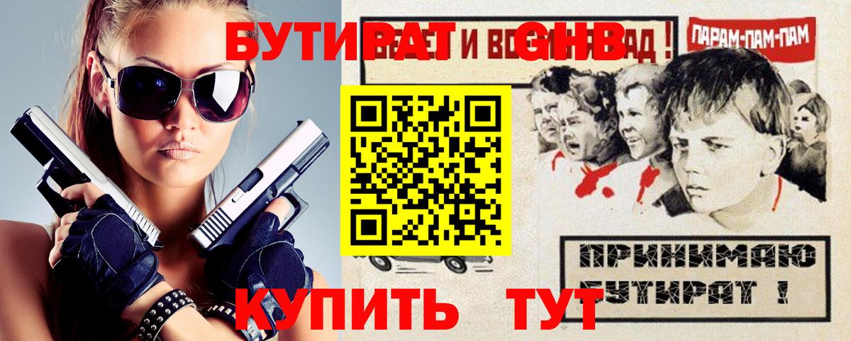 Бугульма  БУТИРАТ GHB  Вход с VPN 