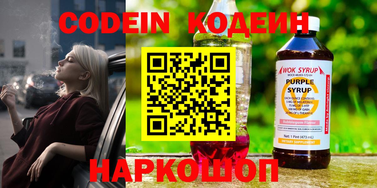 Codein напиток Lean (лин)  Вход с VPN  Бугульма  Кодеин Purple Drank 
