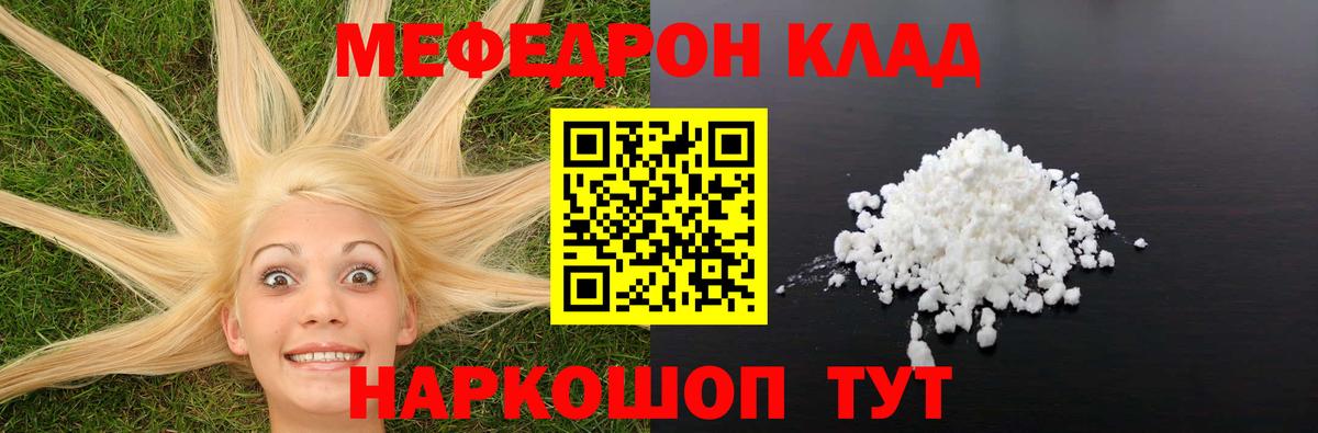 Меф мяу мяу кристаллы Бугульма